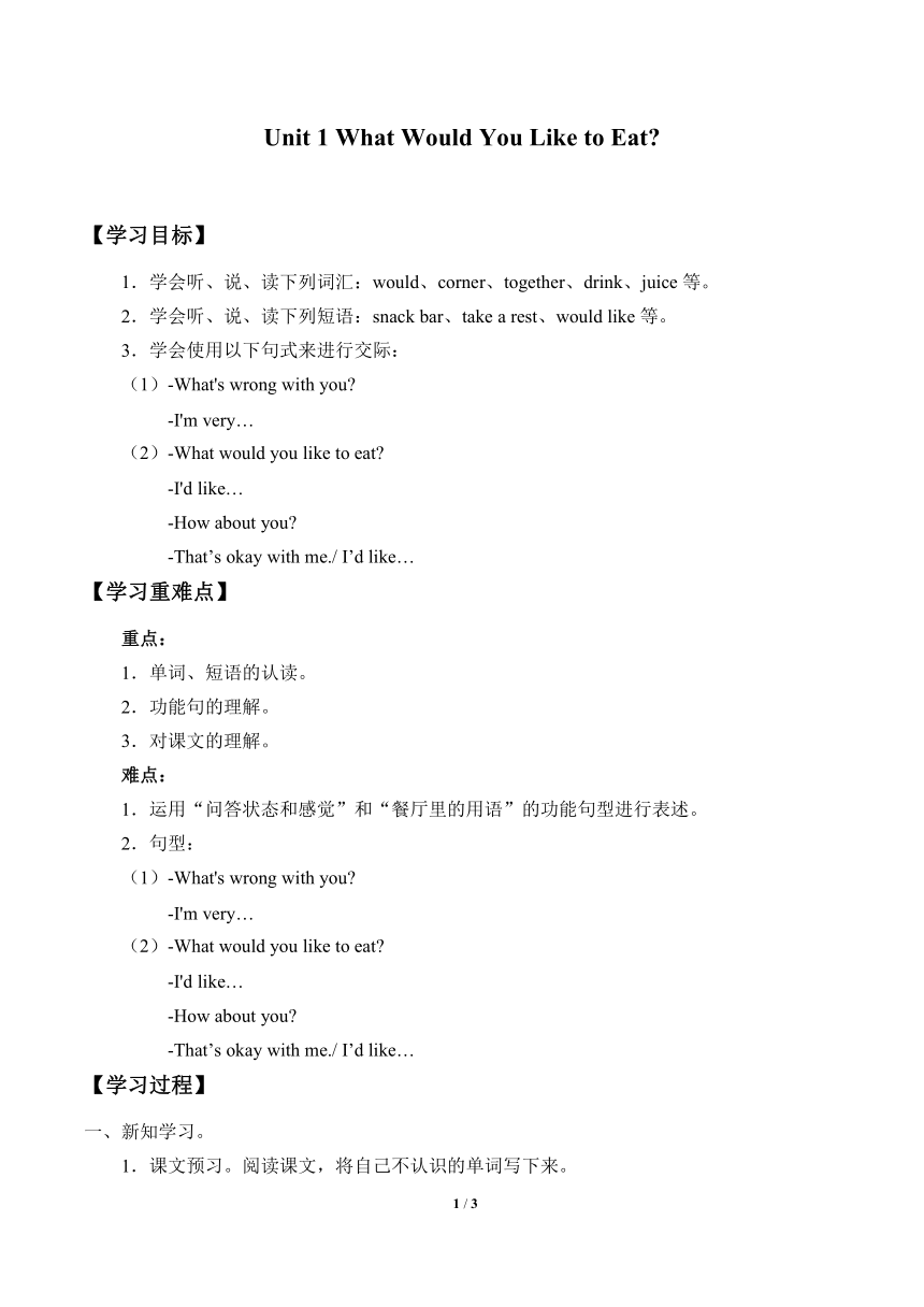 Unit 1  What Would You Like to Eat？  学案（无答案）