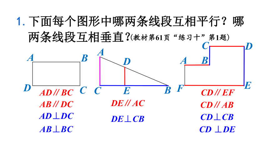 人教版 四年级数学上册5 平行四边形和梯形练习课件（共43张PPT)