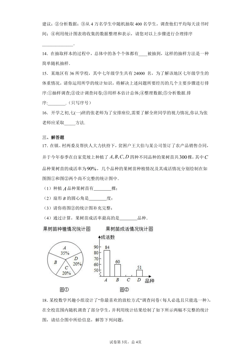 冀教版八年级下册18.1统计的初步认识同步课时训练（word版含答案）