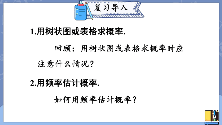 第三章 概率的进一步认识 回顾与思考 课件（共15张PPT ）