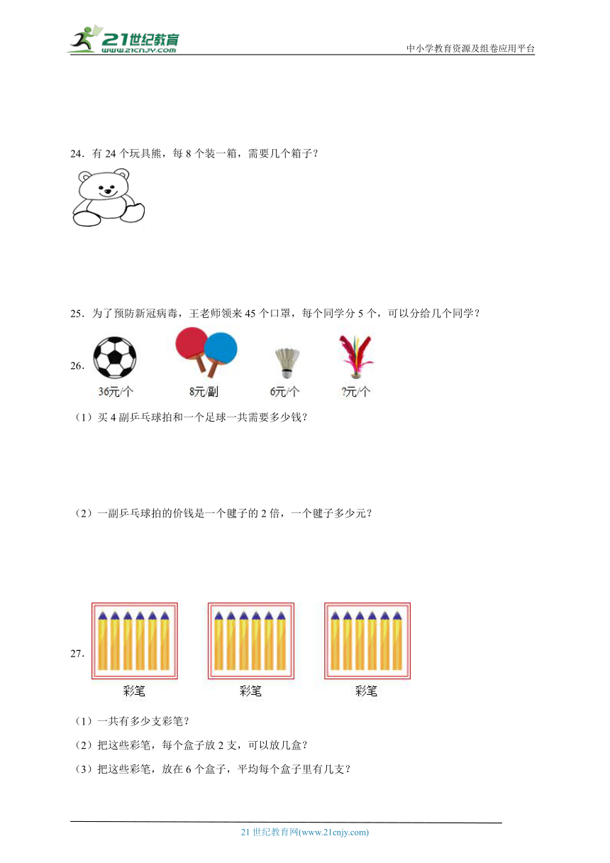 第四单元表内除法（二）重难点检测卷（单元测试）-小学数学二年级下册人教版（含答案）