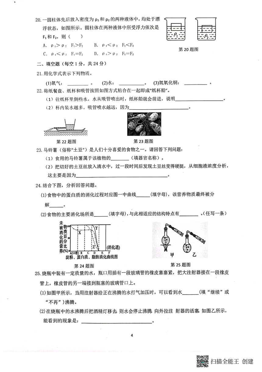 浙江省宁波市鄞州区部分校2022-2023学年八年级上学期期末检测科学试题（PDF 无答案）