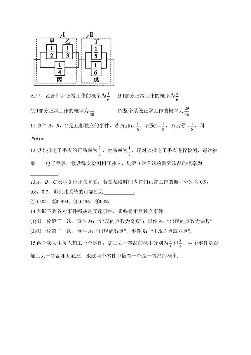 5.3.5 随机事件的独立性 课时训练（含解析）