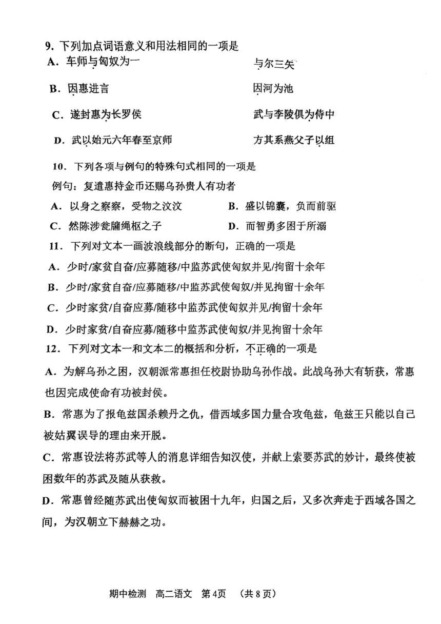 天津市北辰区2022-2023学年高二下学期期中考试语文试卷（PDF版无答案）
