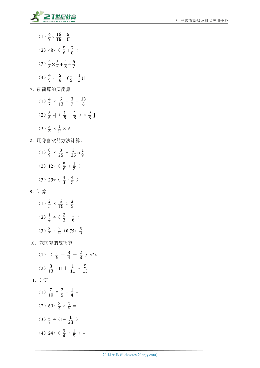 暑假预习专题：分数乘除法计算题（专项训练）-小学数学六年级上册苏教版（含答案）