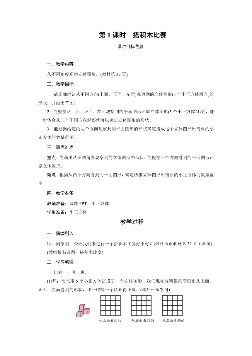 北师大版数学六年级上册3.1 搭积木比赛  教案