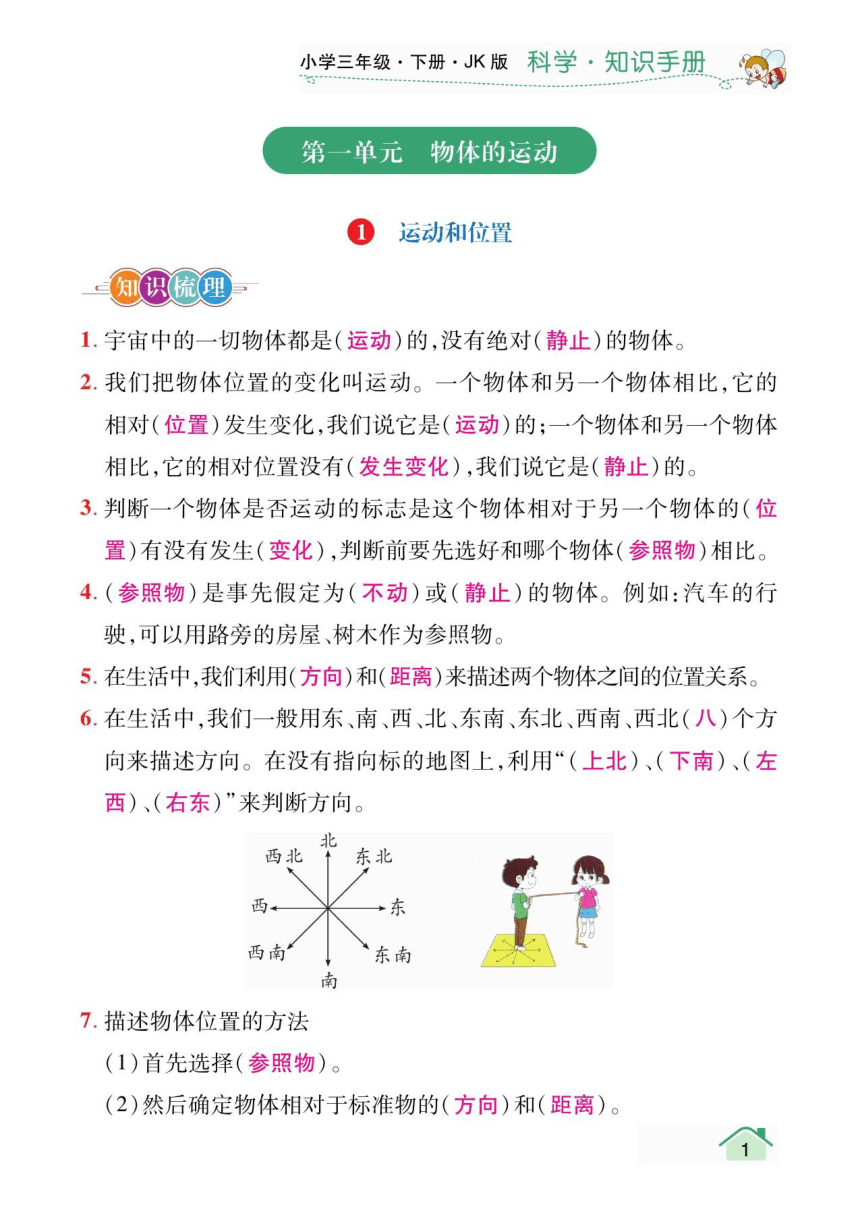 教科版科学三年级下册知识手册（PDF版全彩版）