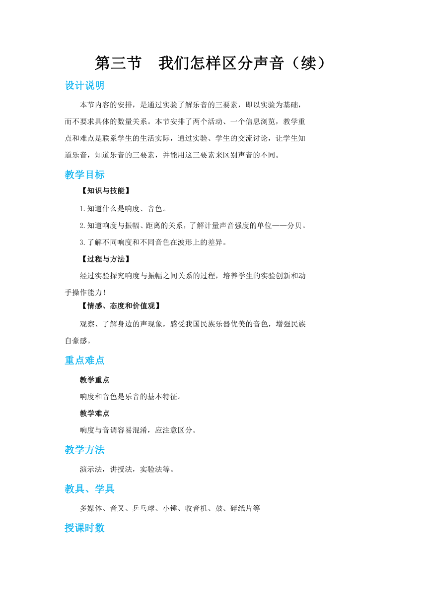 沪粤版八年级物理上册教案第二章第三节我们怎样区分声音（续） 教学详案