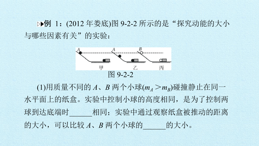 鲁科版（五四制）物理八年级下 第十章 机械能及其转化 复习 课件(共24张PPT)