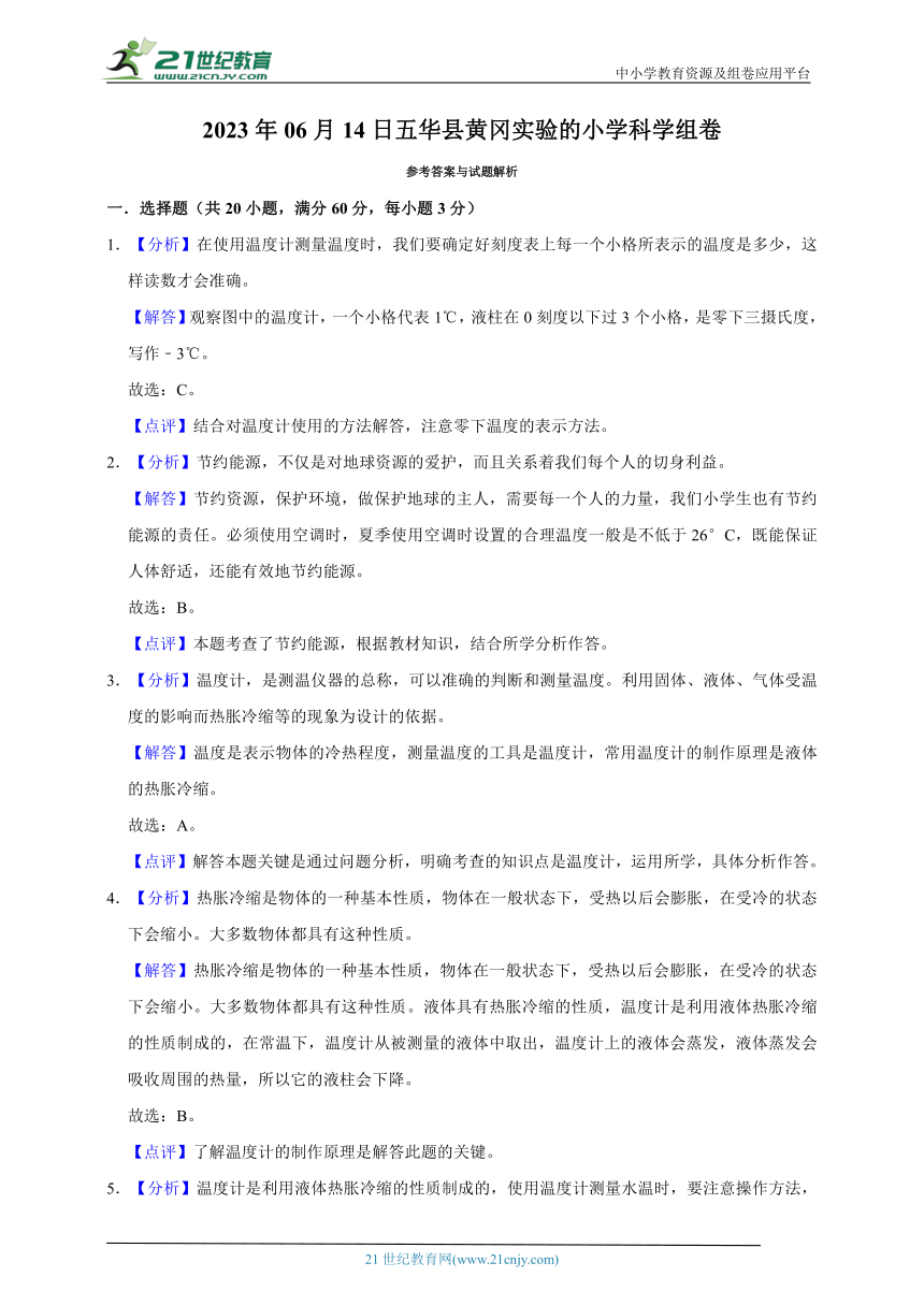 苏教版（2017秋）四年级科学下册第一单元测试卷（有答案）