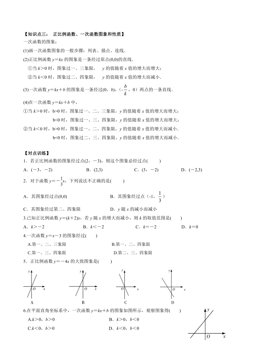 北师大版八年级数学上册第四章一次函数复习讲义（无答案）　