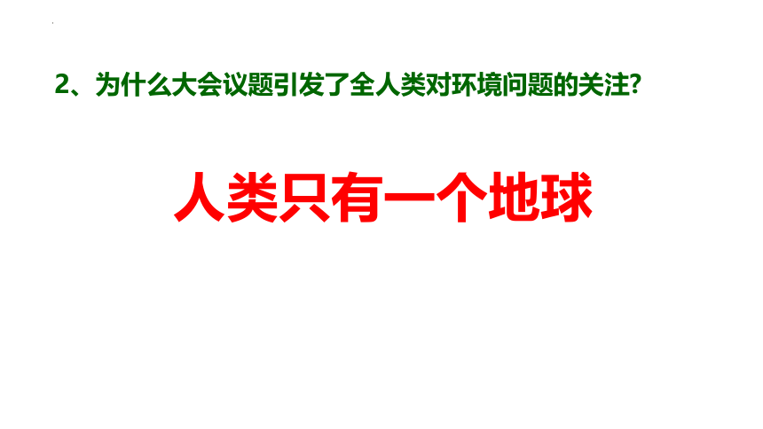 5.1人类面临的主要环境问题课件（50张）