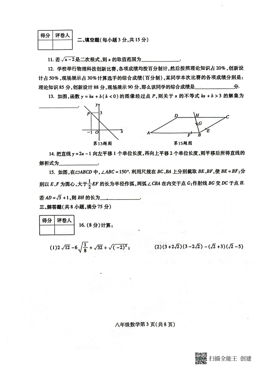 河南省漯河市舞阳县2022-2023学年八年级第二学期期末考试数学试题（图片版 含答案）