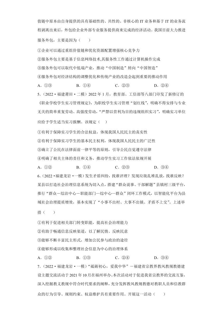 2022届高考政治各省模拟试题汇编卷 福建专版（Word版含解析）