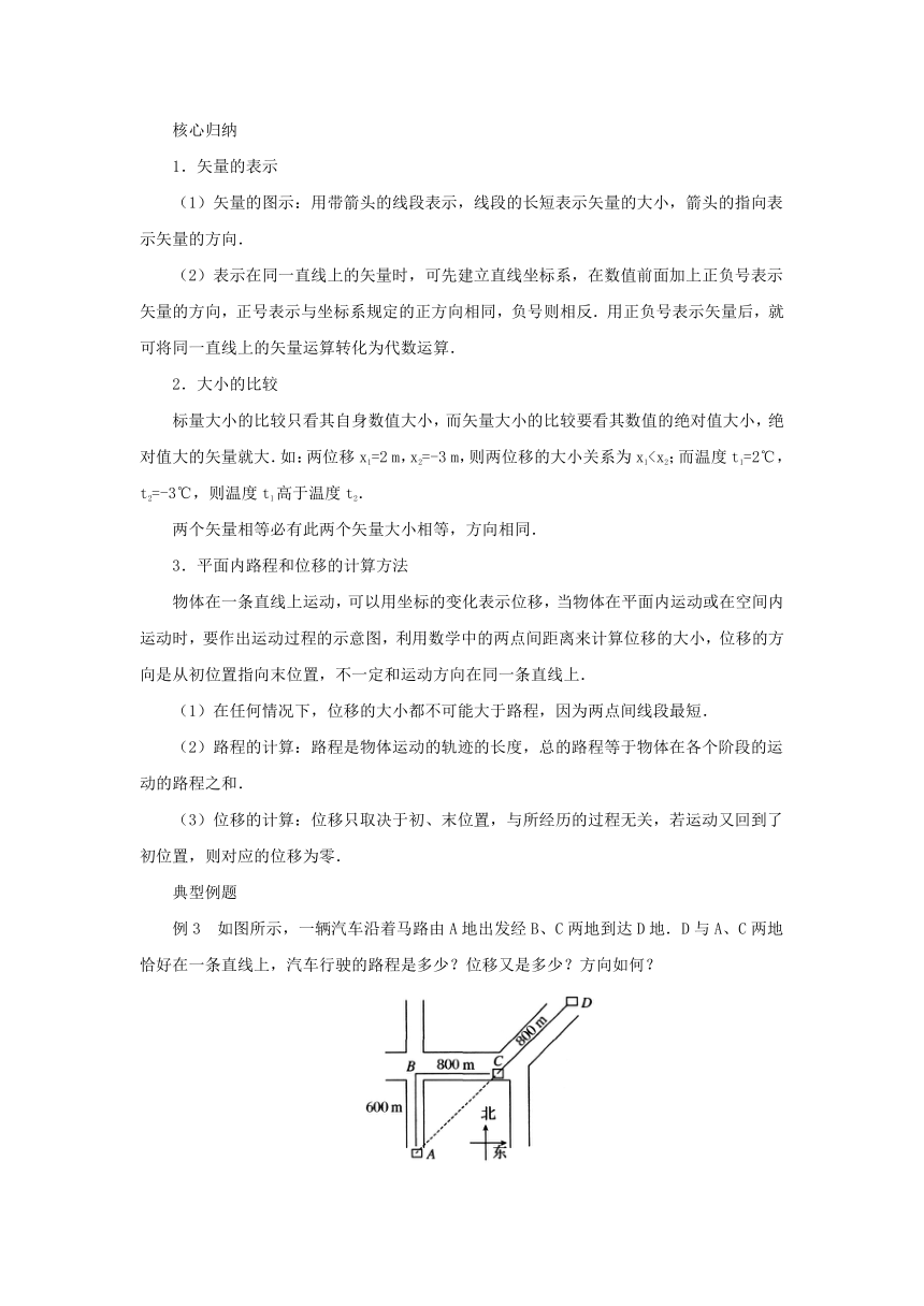 1.2时间 位移导学案1 2022-2023学年上学期高一物理人教版（2019）必修第一册（含答案）