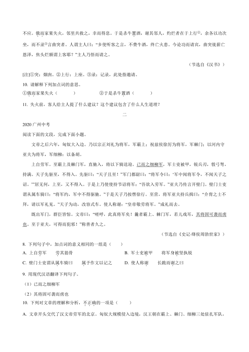 2022年中考语文知识清单与解题技巧-文言文阅读（广州专用）（PDF版）