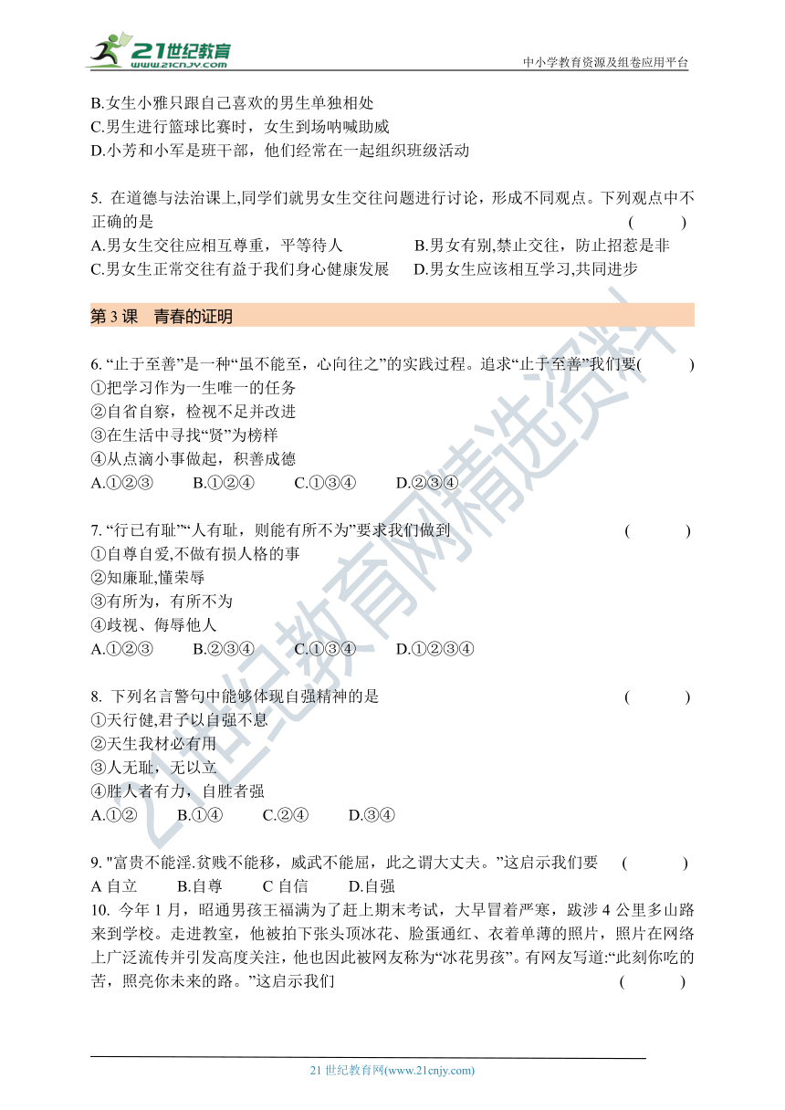【精编】第5课时：2021年初中道德与法治中考第一轮复习学案  七年级 下 第一单元 青春时光