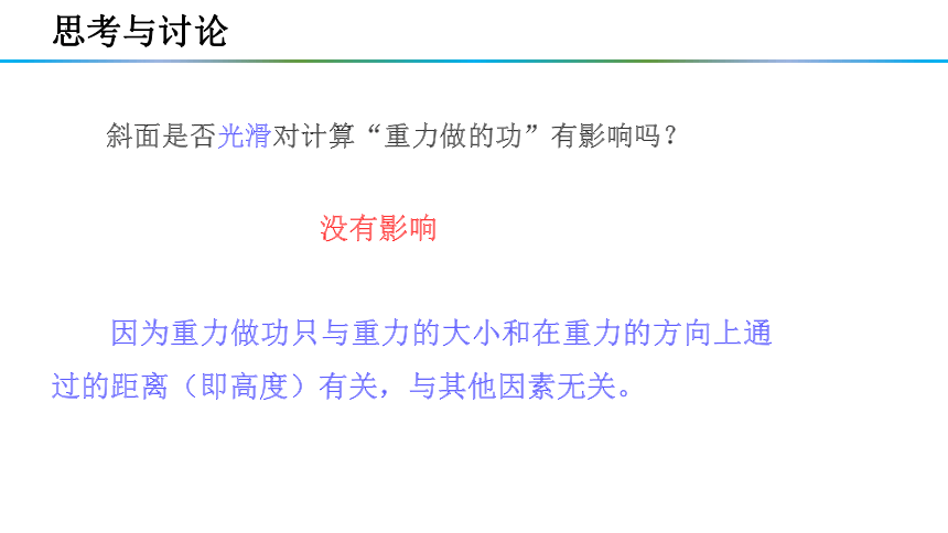 8.2 重力势能 课件(共25张PPT)高一下学期物理人教版（2019）必修第二册