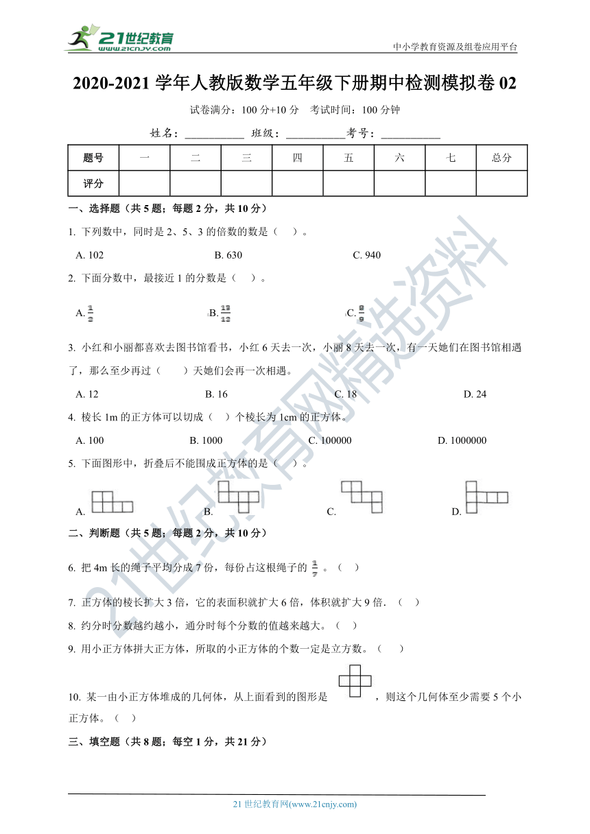 2020-2021学年人教版数学五下期中检测模拟卷02（含详解）