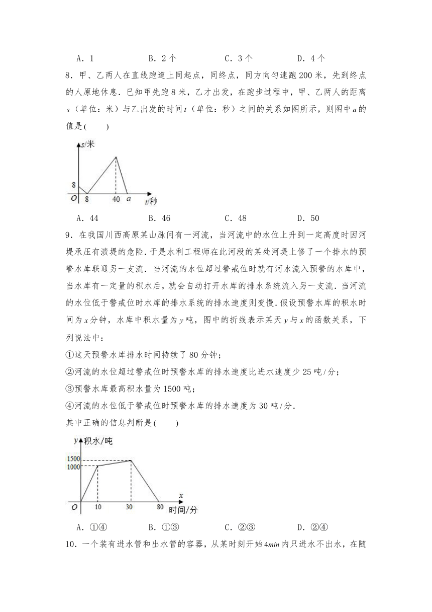 初中数学沪教版（五四学制）八年级数学下册试题 20.5一次函数的应用--行程问题（含解析）