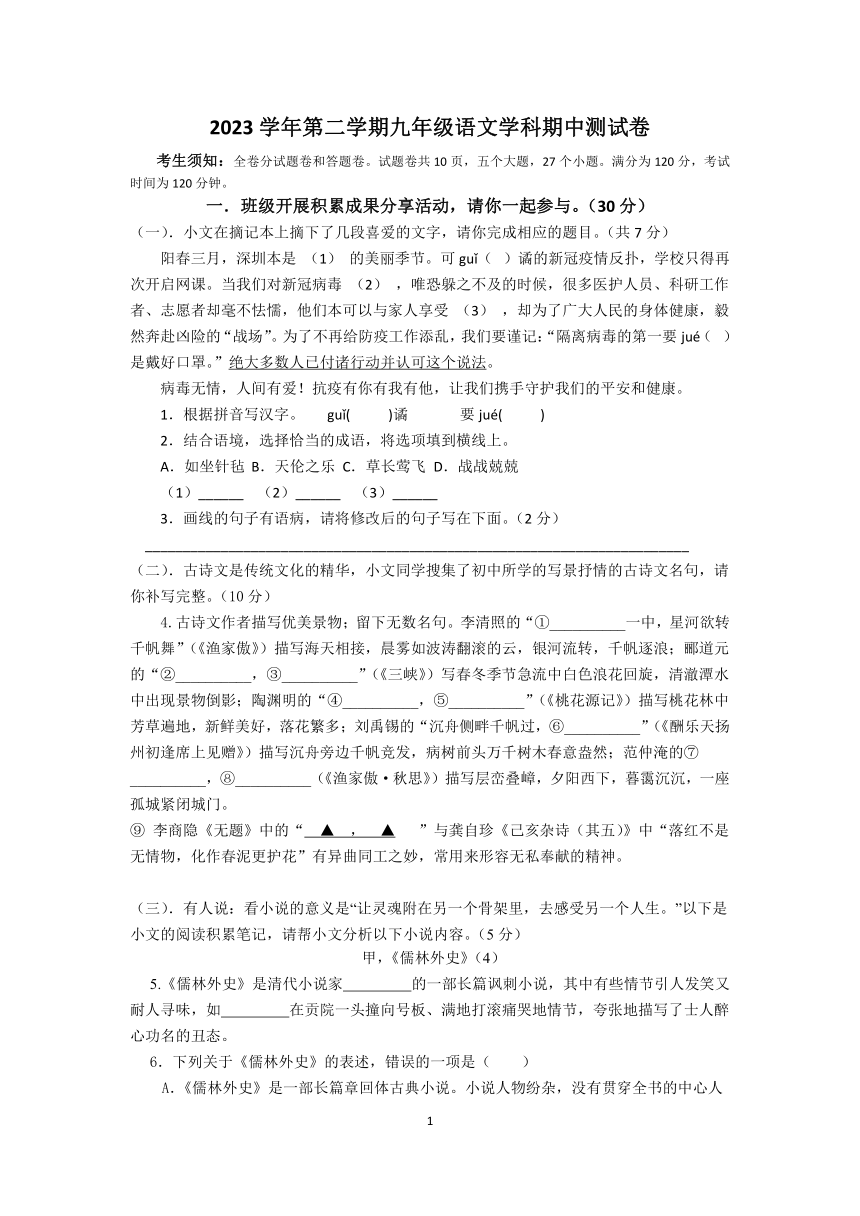 2024年浙江省宁波市鄞州区十二校联考九年级语文一模试卷（无答案）