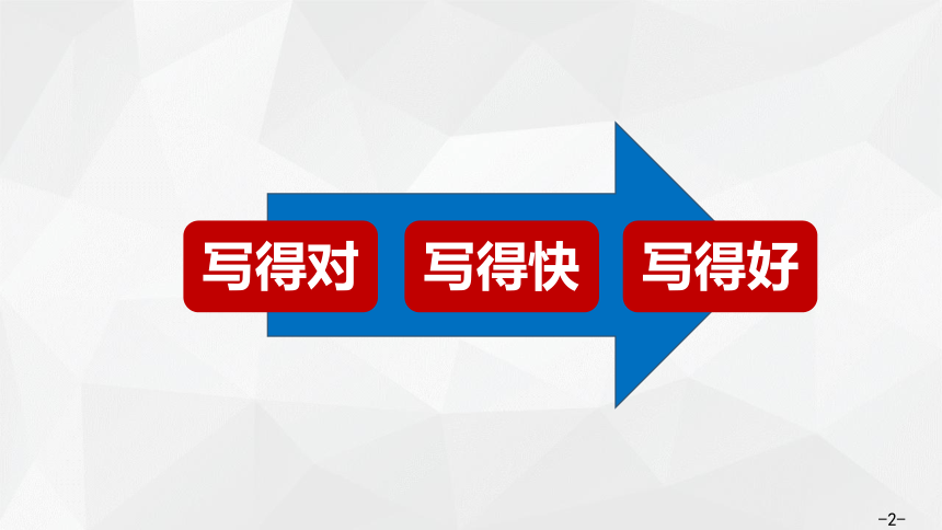 2022届高考作文九字箴言课件（29张PPT）