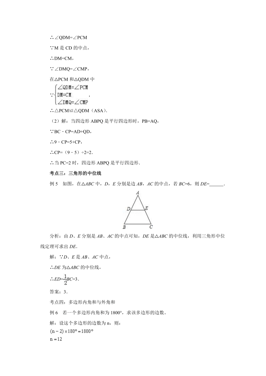 2021-2022学年北师大版数学八年级下册第6章平行四边形复习 教案