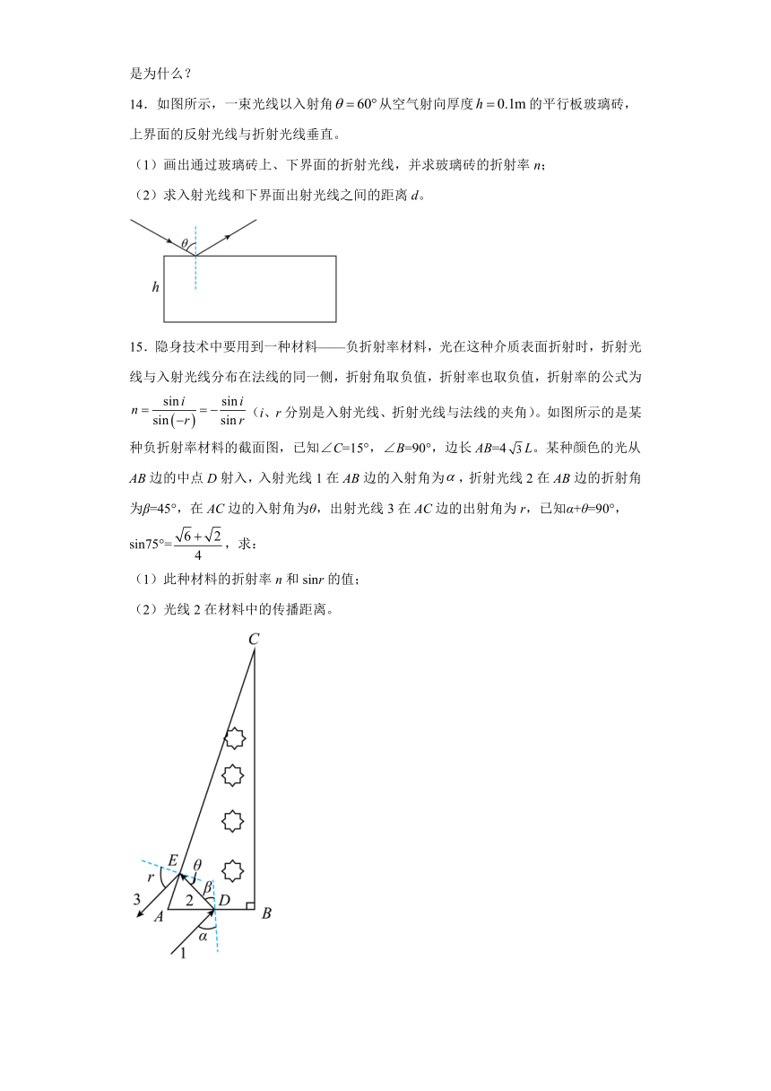 高二物理粤教版（2019）选择必修二 4.1光的折射定律 课时作业（含解析）
