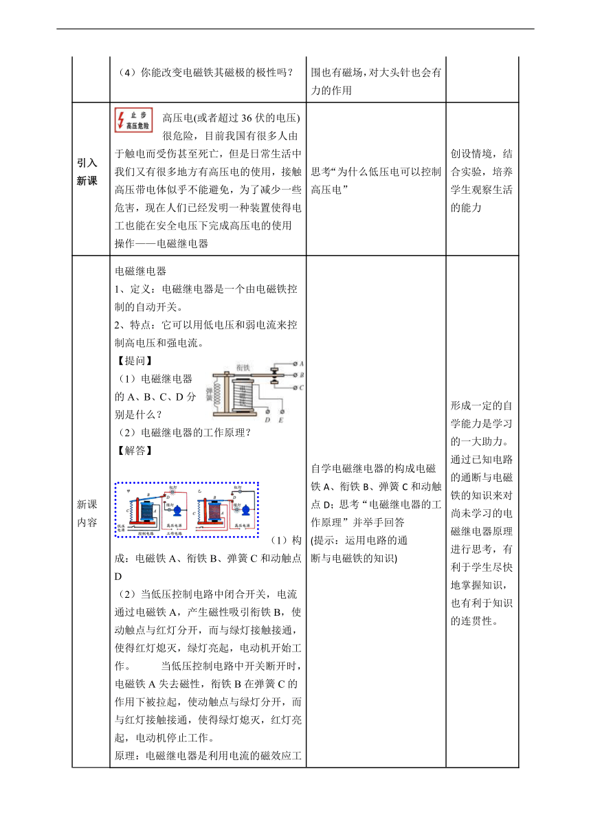 1.3 电磁铁的应用 教案