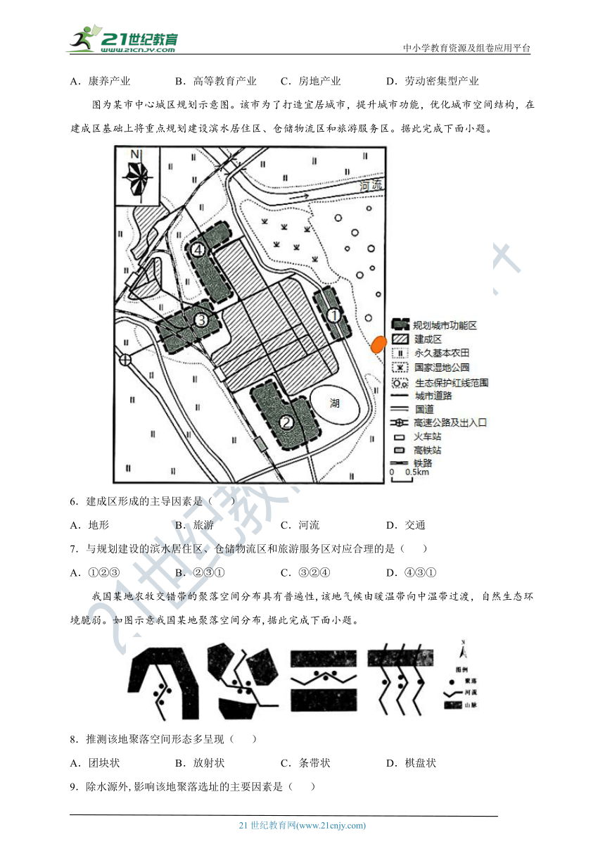 2.1 城乡空间结构 课时训练（含答案及解析）