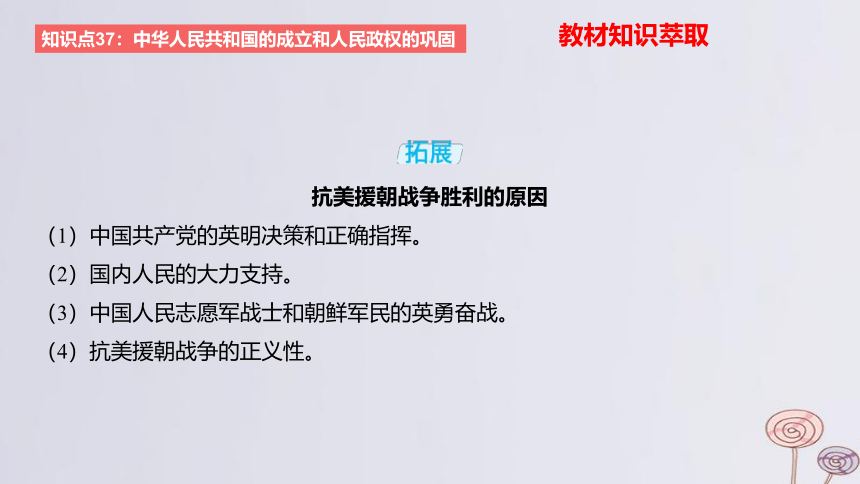 2024版高考历史一轮复习 第八单元 从中华人民共和国成立到社会主义现代化建设新时期 第1节 中华人民共和国成立和向社会主义的过渡 课件(共36张PPT)