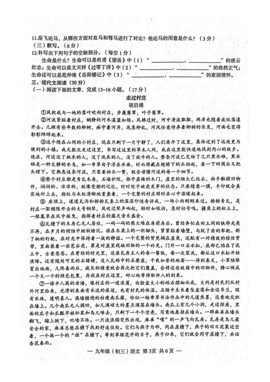 2023年江西省南昌市九年级第一次调研（一模）语文试卷（图片版含答案）