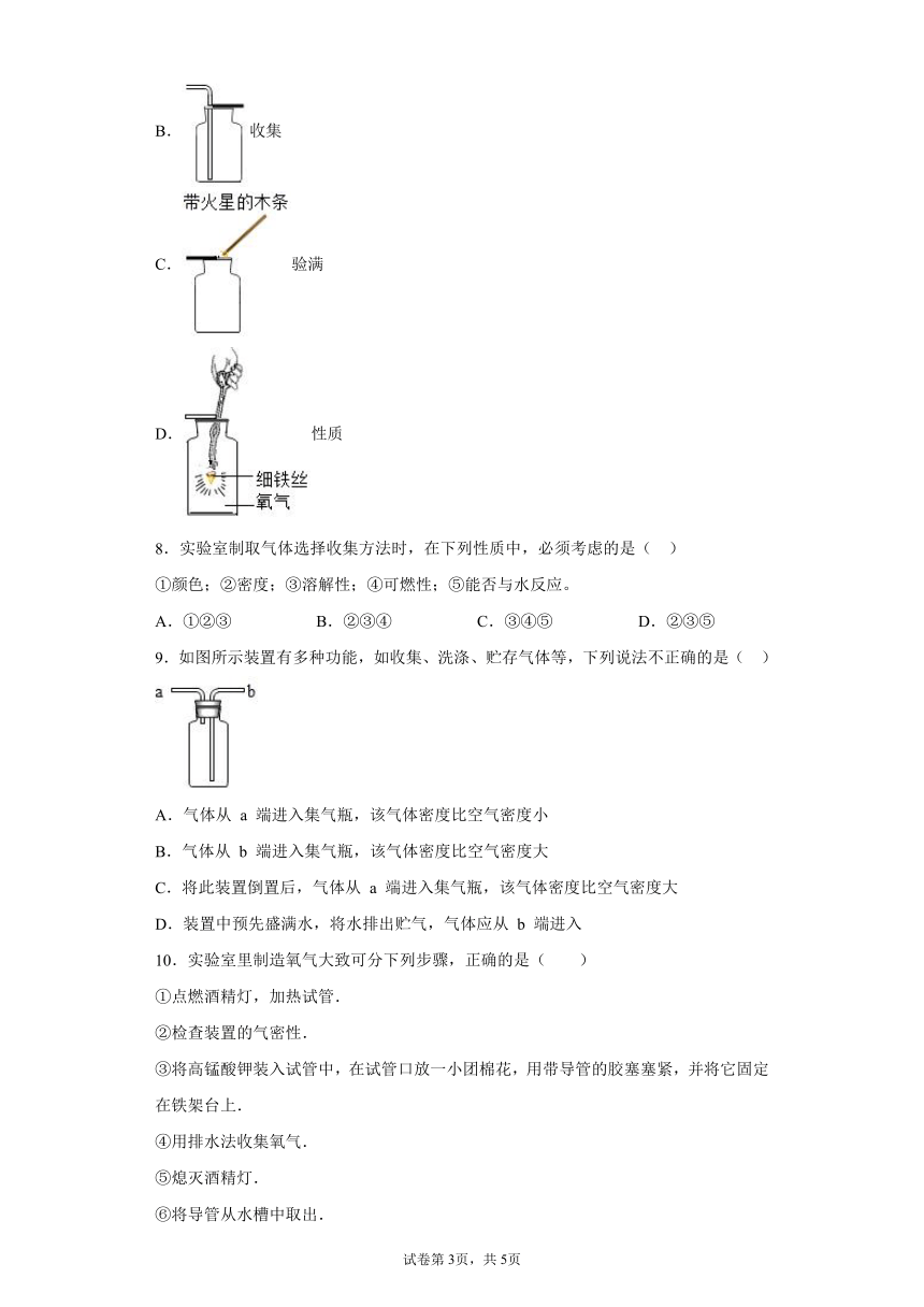 2.3制取氧气课后练习--2021-2022学年九年级化学人教版上册（含解析）