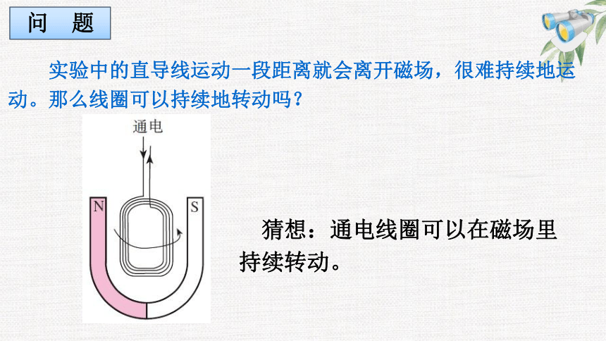 20.4电动机课件(共13张PPT)2022-2023学年人教版物理九年级