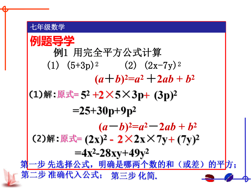 苏科版数学七年级下册9.4乘法公式（1）——完全平方公式课件 (共23张PPT)