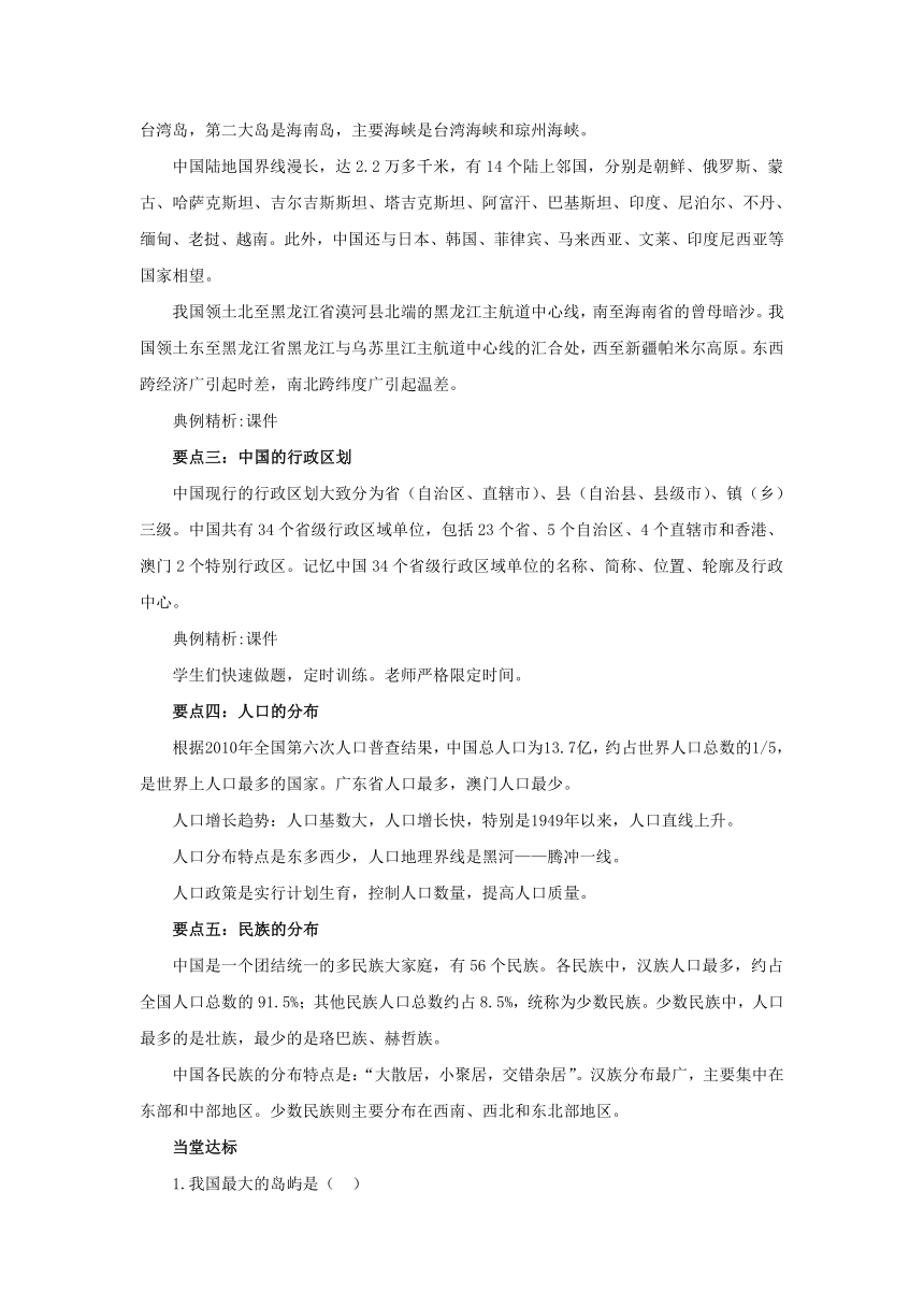 2022-2023学年湘教版地理八年级上册第1章中国的疆域与人口章末复习导学案（含答案）