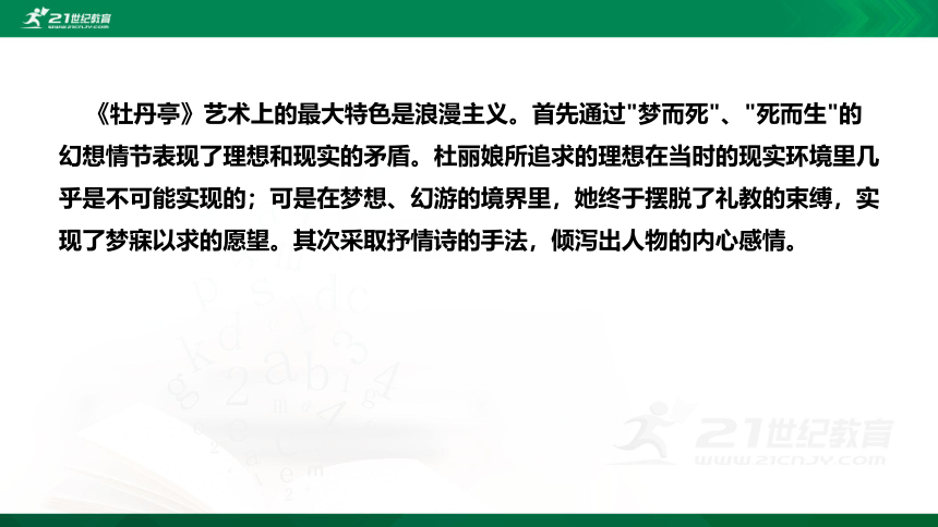 古诗词诵读 游园(皂罗袍) 课件