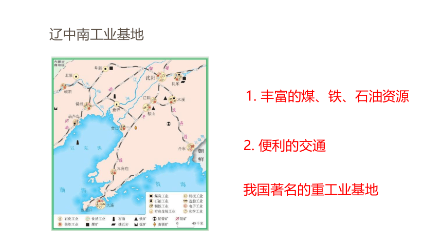 2021-2022学年人教版地理八年级上册4.3  工业 ---同步课件 （25张PPT，WPS打开）