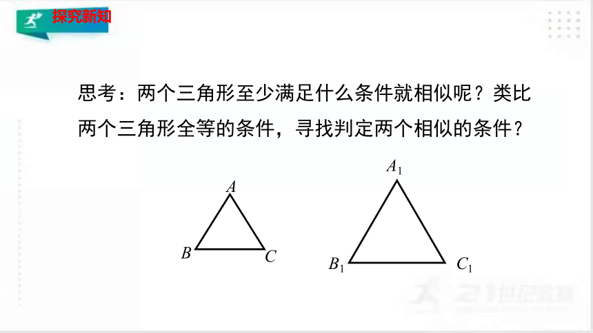4.4.1 探索三角形相似的条件（1）   课件（共28张PPT）