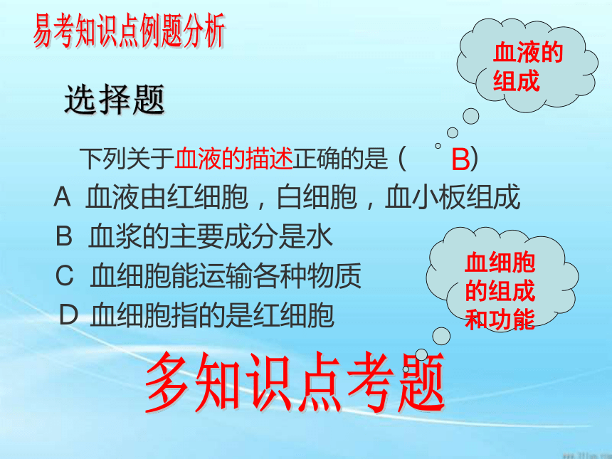 冀教版七年级下册生物 第二单元第二章爱护心脏 确保运输 复习课课件（26张PPT）