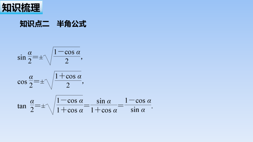 苏教版（2019）高中数学必修第二册 第10章_10.3_几个三角恒等式_课件(共66张PPT)