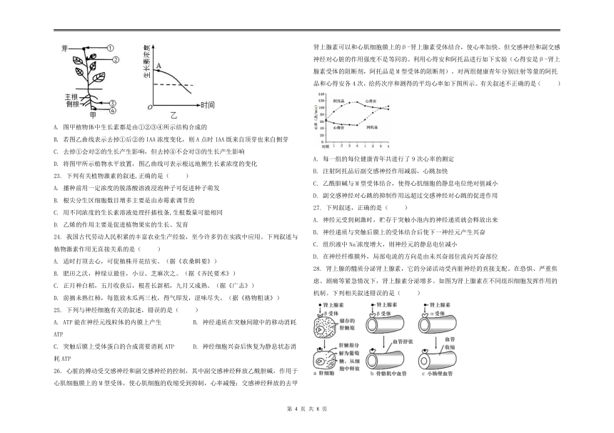 黑龙江省大庆市名校2021-2022学年高二上学期期末联考生物试题（Word版含答案）