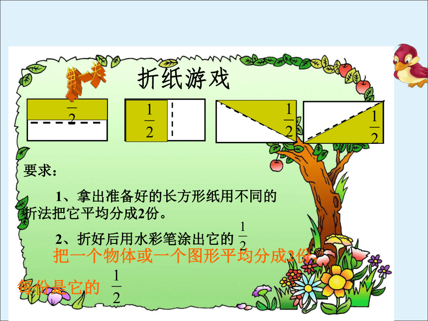 三年级数学下册课件7 分数的初步认识（二）苏教版(共32张PPT)