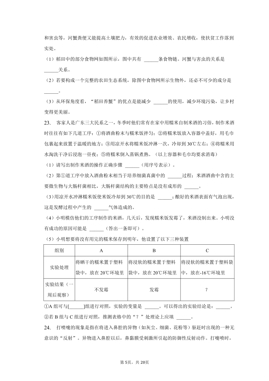 2022-2023学年四川省绵阳市江油市八校联考八年级（下）月考生物试卷（3月份）（含解析）