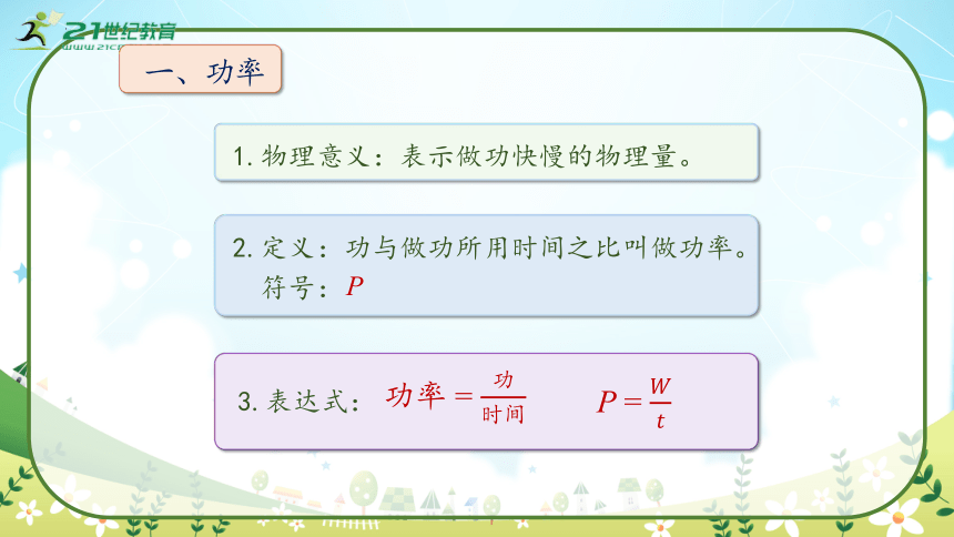 人教版物理八年级下册11.2《功率》课件 (共42张PPT)