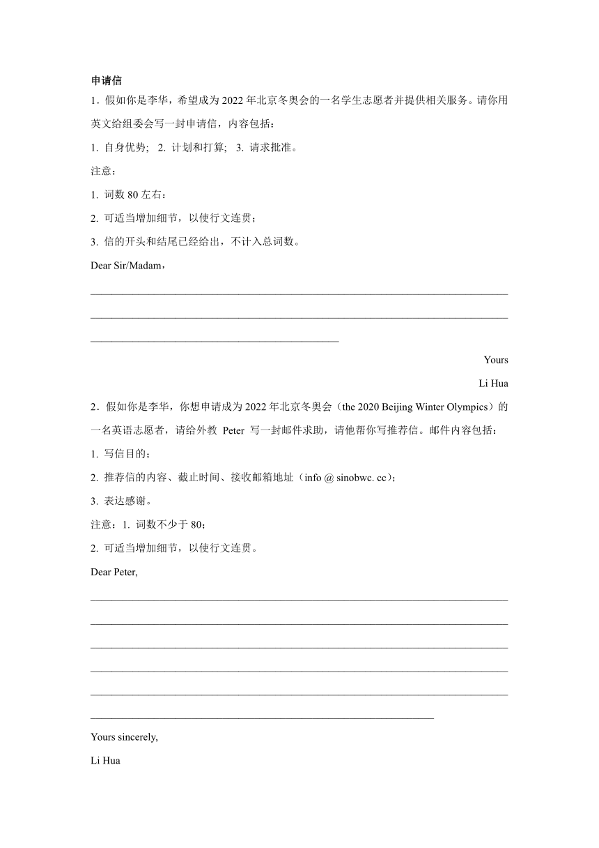 2024届高考英语二轮复习：申请信专练（含答案）