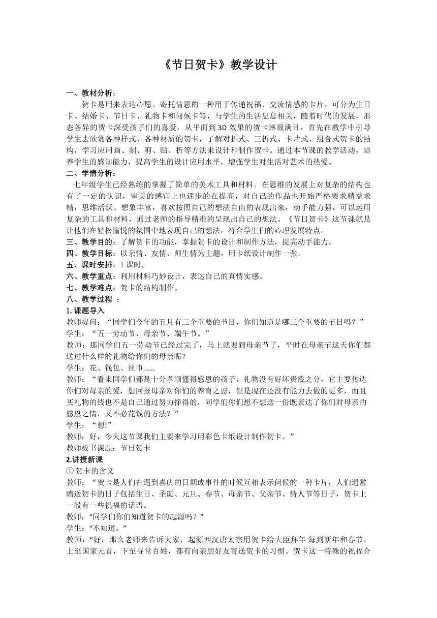 辽海版七年级上册美术 13节日贺卡 教案