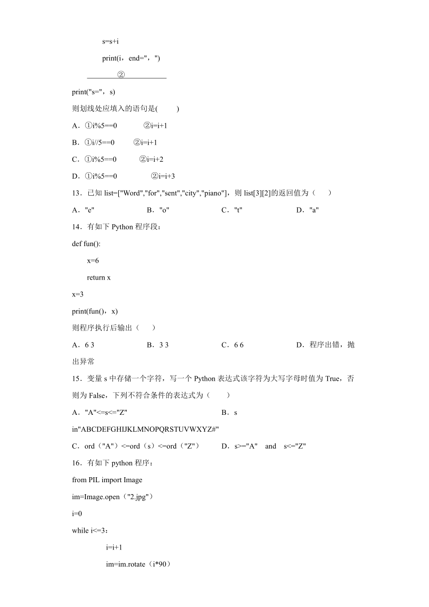 3.2Python程序语言设计同步练习 -2021-2022学年浙教版（2019）高中信息技术必修一数据与计算（含解析答案）