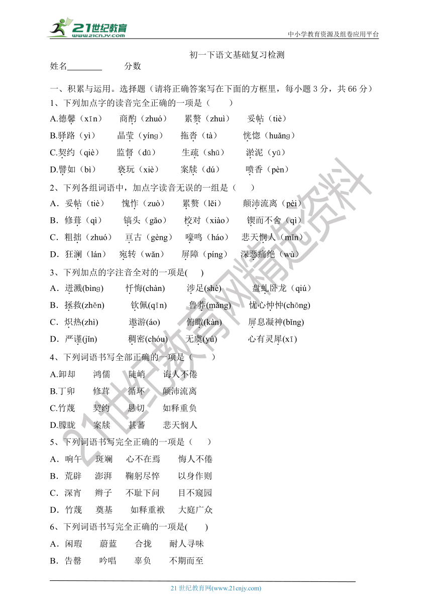 统编版七年级语文下册期末基础练习试题（含答案）