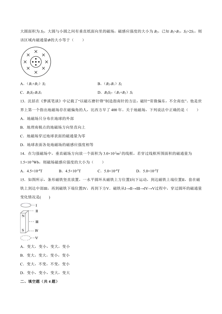 5.3电磁感应基础巩固（word版含答案）